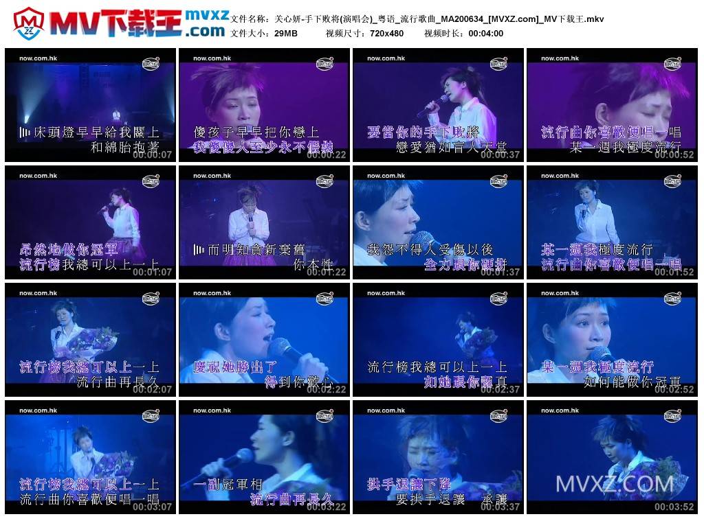 关心妍-手下败将(演唱会)_粤语_流行歌曲_MA200634